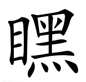 䁫